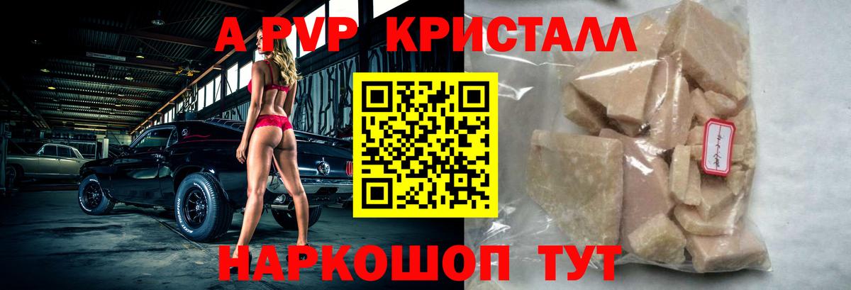 Альфа ПВП мука  Alpha-PVP Crystall  Вход с VPN  Белебей  APVP VHQ 