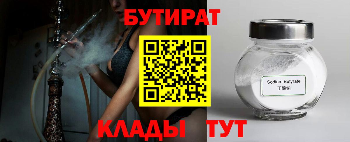 Белебей  БУТИРАТ жидкий экстази  Бутират  Вход с VPN 