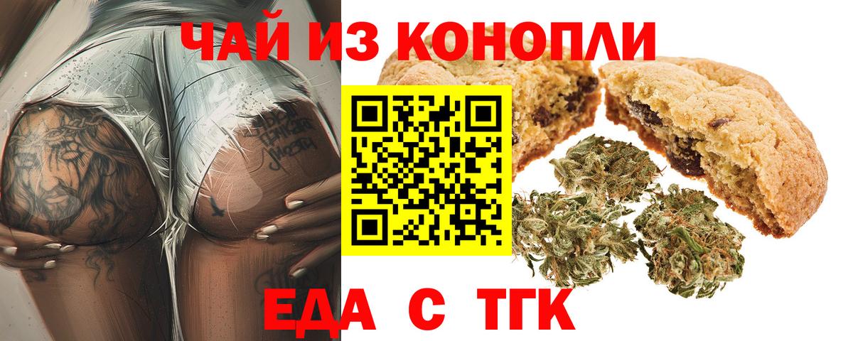 Еда ТГК марихуана  Вход с VPN  Белебей 