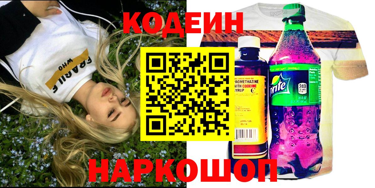 Codein Purple Drank Белебей