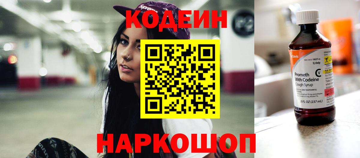 Кодеиновый сироп Lean Purple Drank  Вход с VPN  Белебей  Codein напиток Lean (лин) 