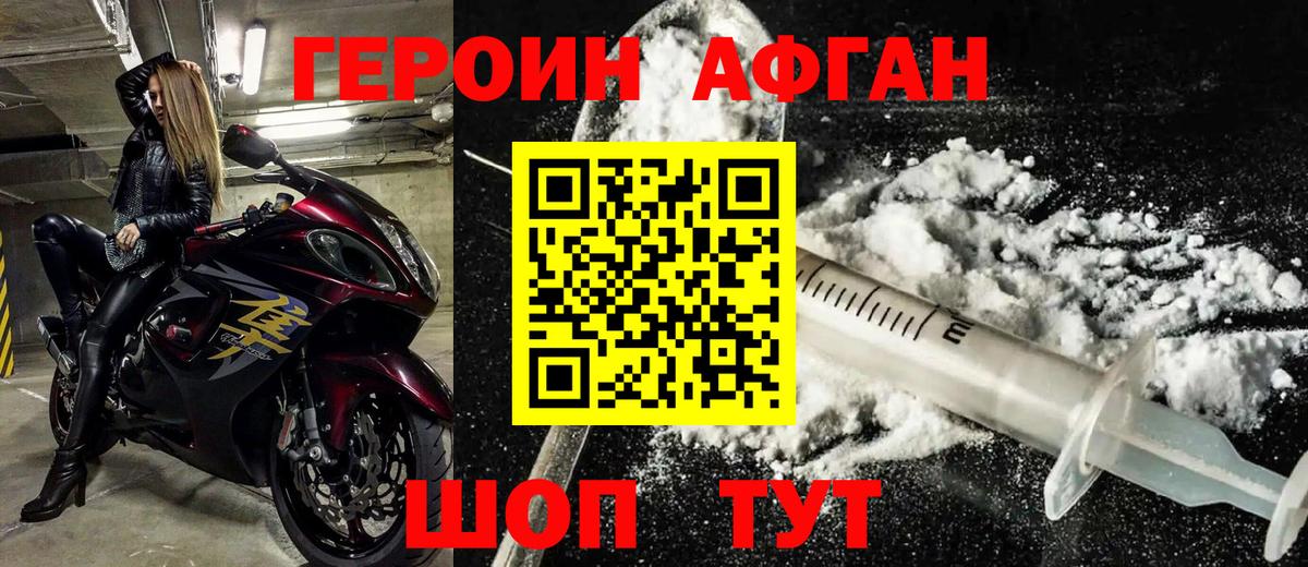 Героин Heroin Белебей