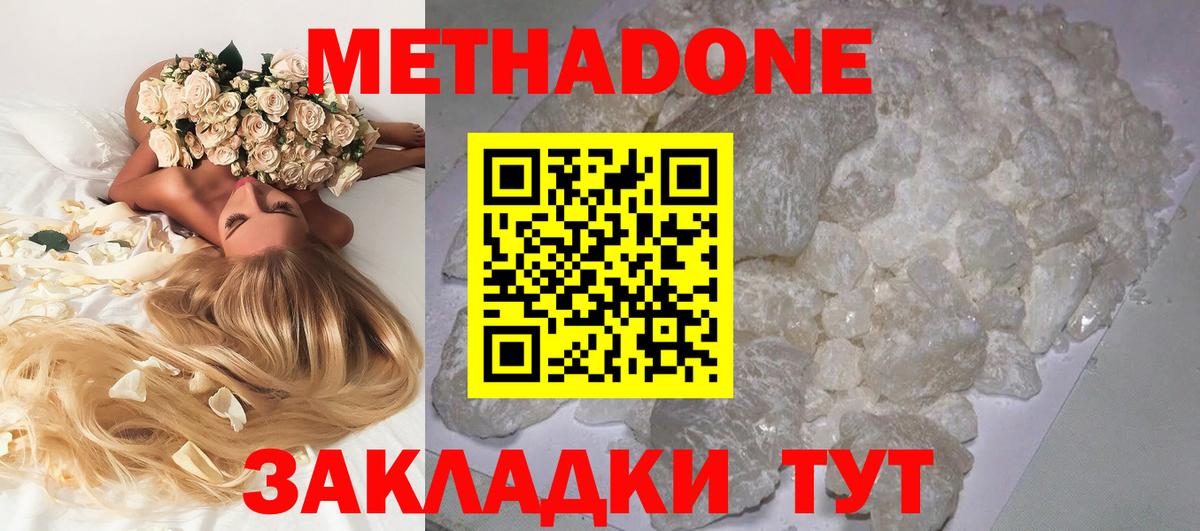 МЕТАДОН кристалл  МЕТАДОН VHQ  Белебей  Вход с VPN 